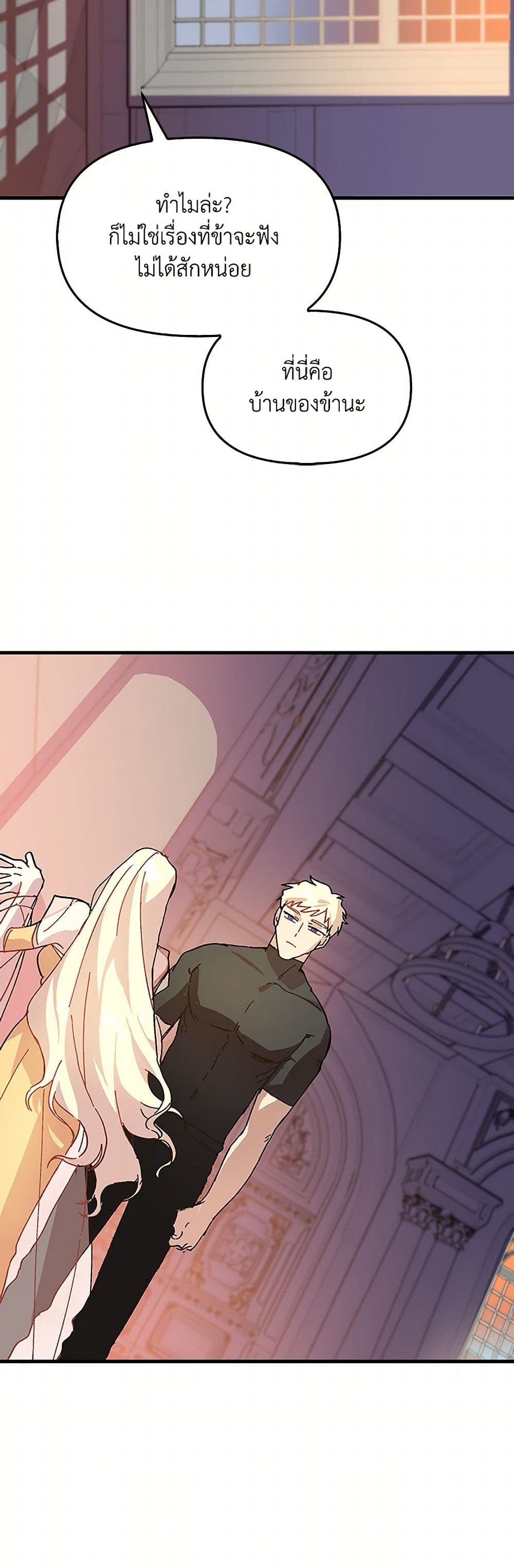 The Princess Pretends to Be Crazy page 27
