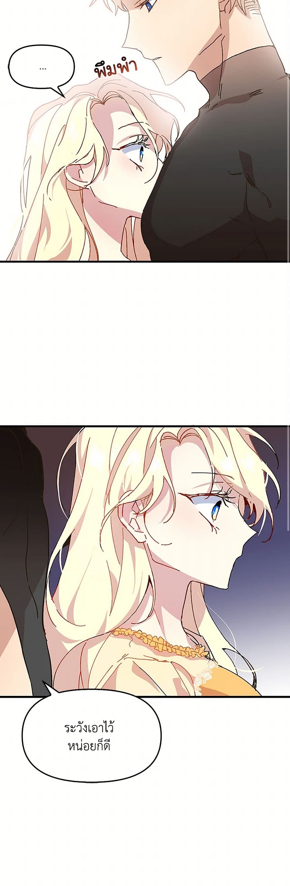 The Princess Pretends to Be Crazy page 31