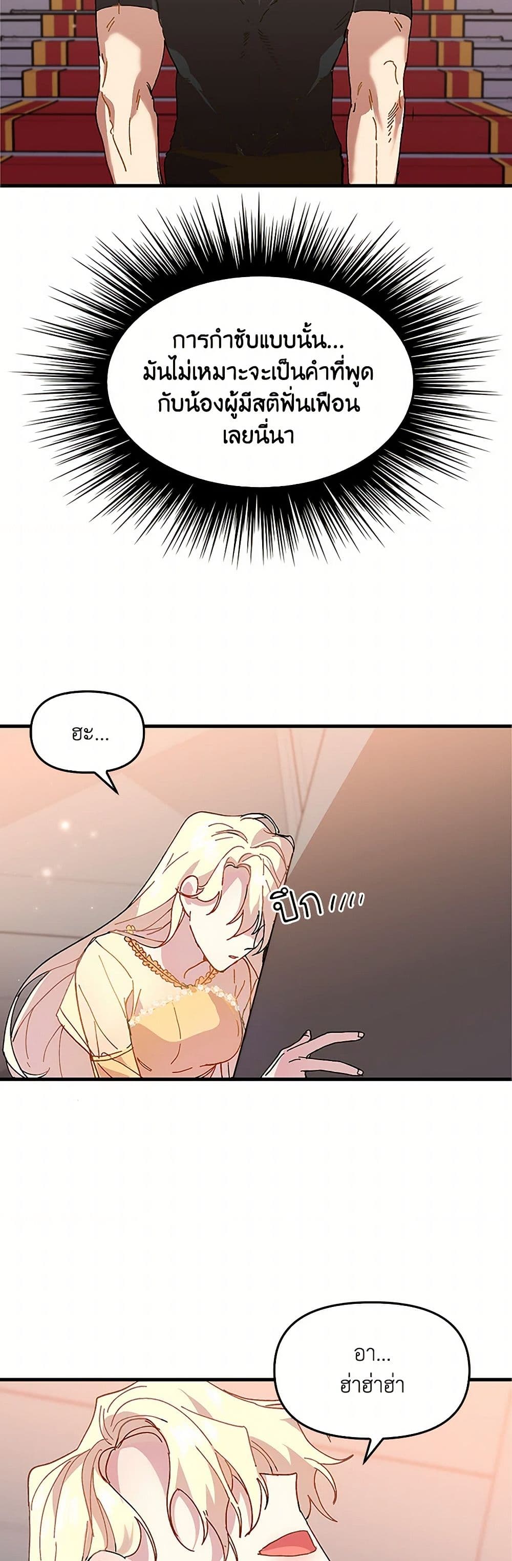 The Princess Pretends to Be Crazy page 33
