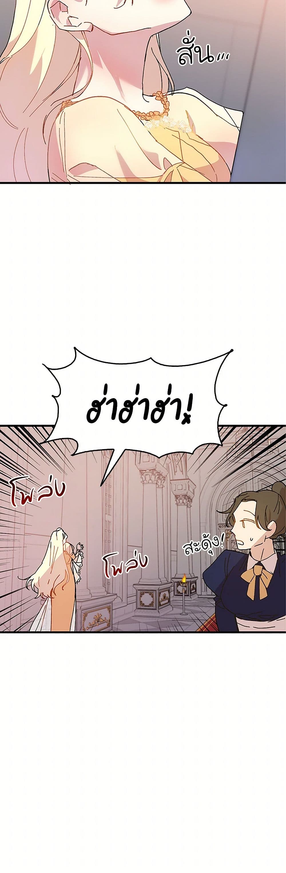 The Princess Pretends to Be Crazy page 34