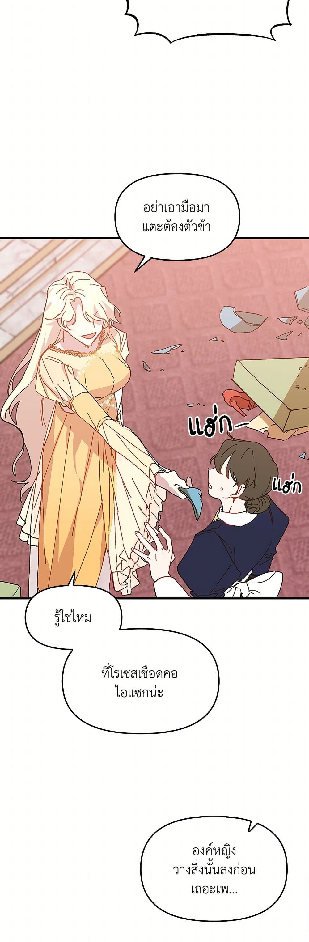 The Princess Pretends to Be Crazy page 37