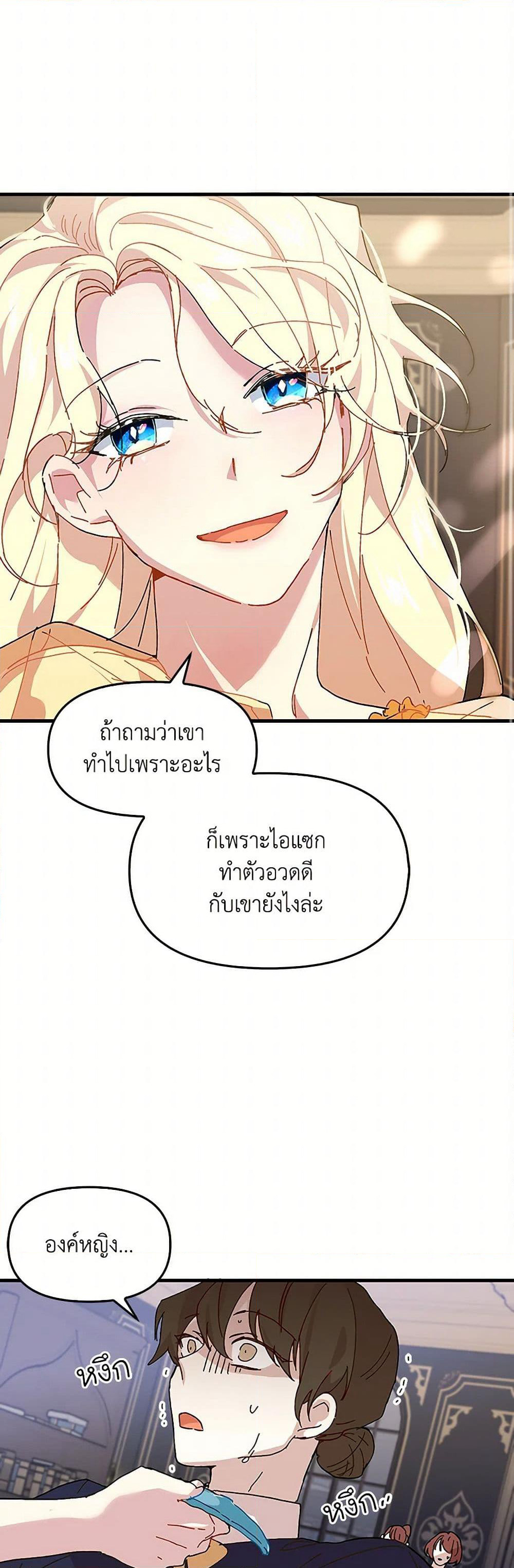 The Princess Pretends to Be Crazy page 38