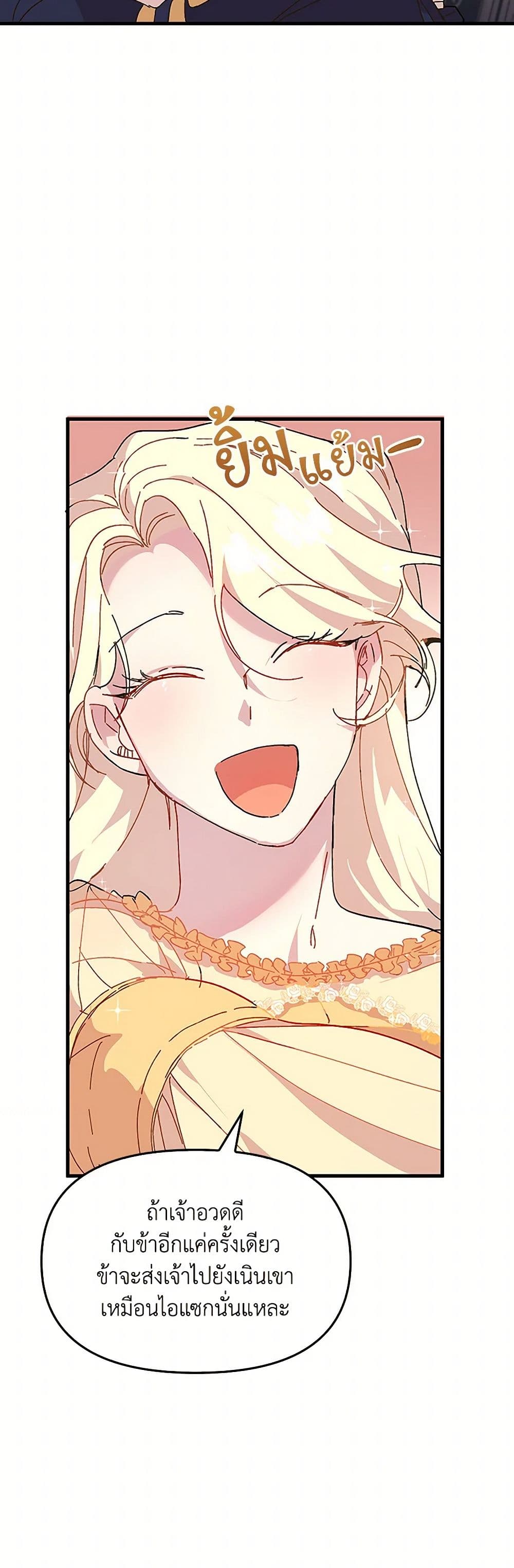 The Princess Pretends to Be Crazy page 39