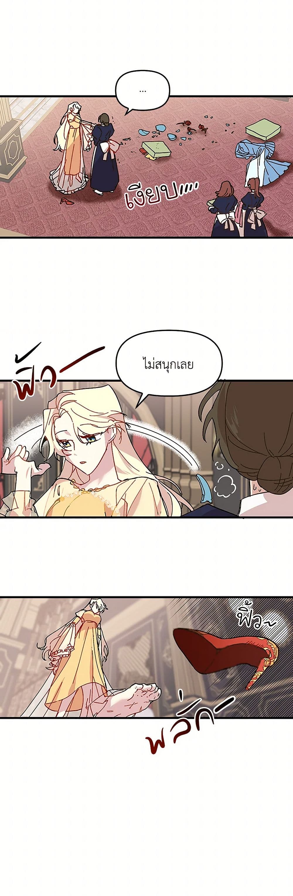 The Princess Pretends to Be Crazy page 40