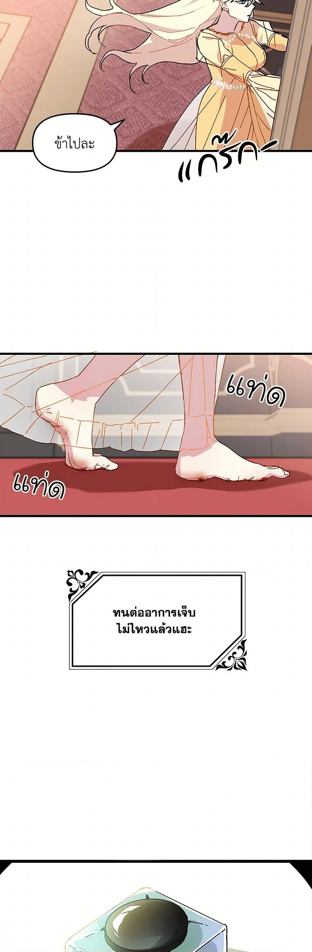 The Princess Pretends to Be Crazy page 42
