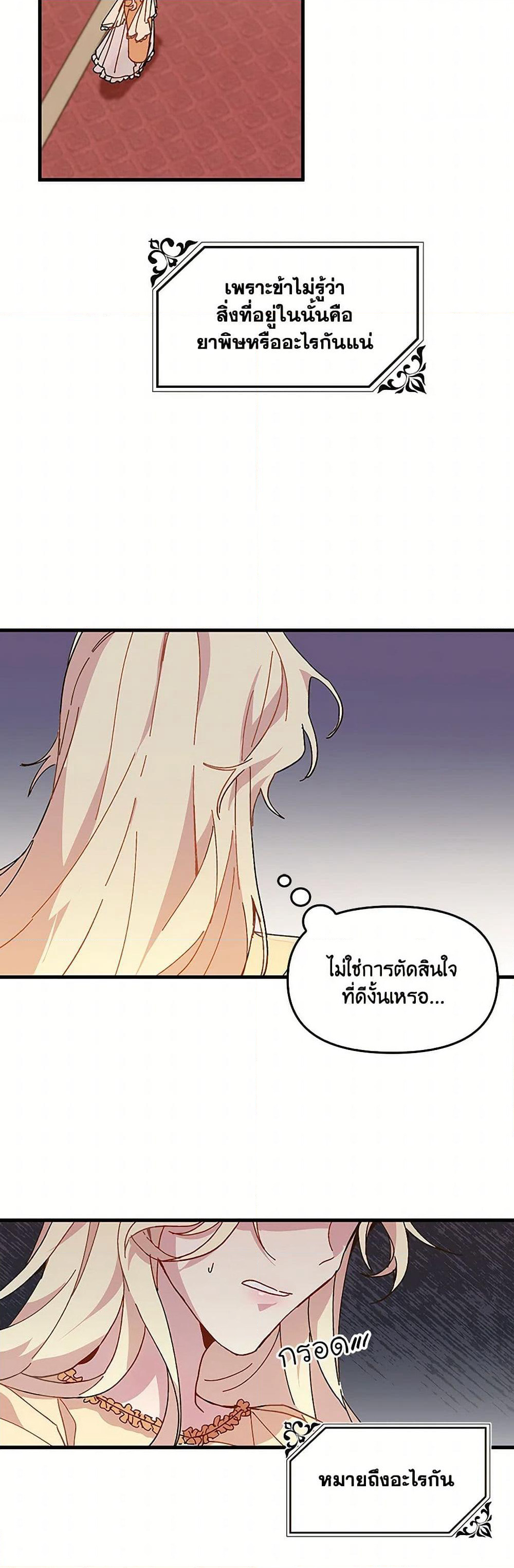 The Princess Pretends to Be Crazy page 44