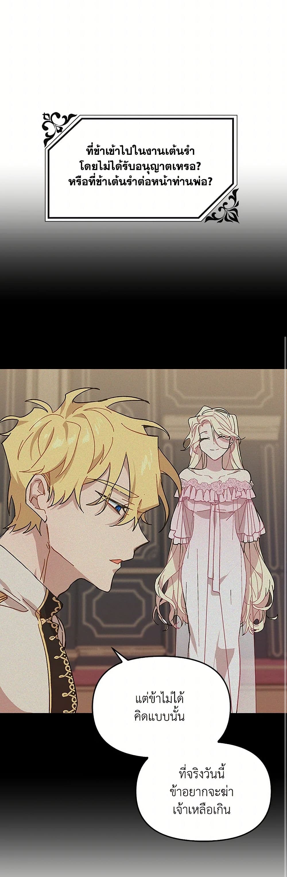 The Princess Pretends to Be Crazy page 45