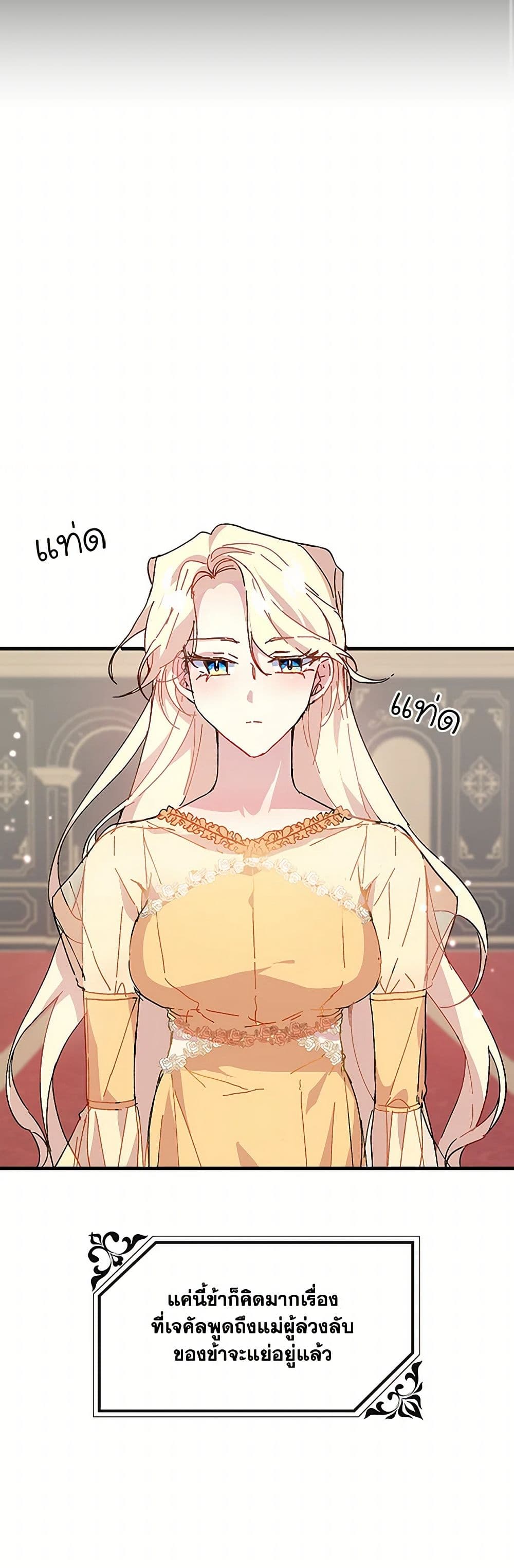 The Princess Pretends to Be Crazy page 46