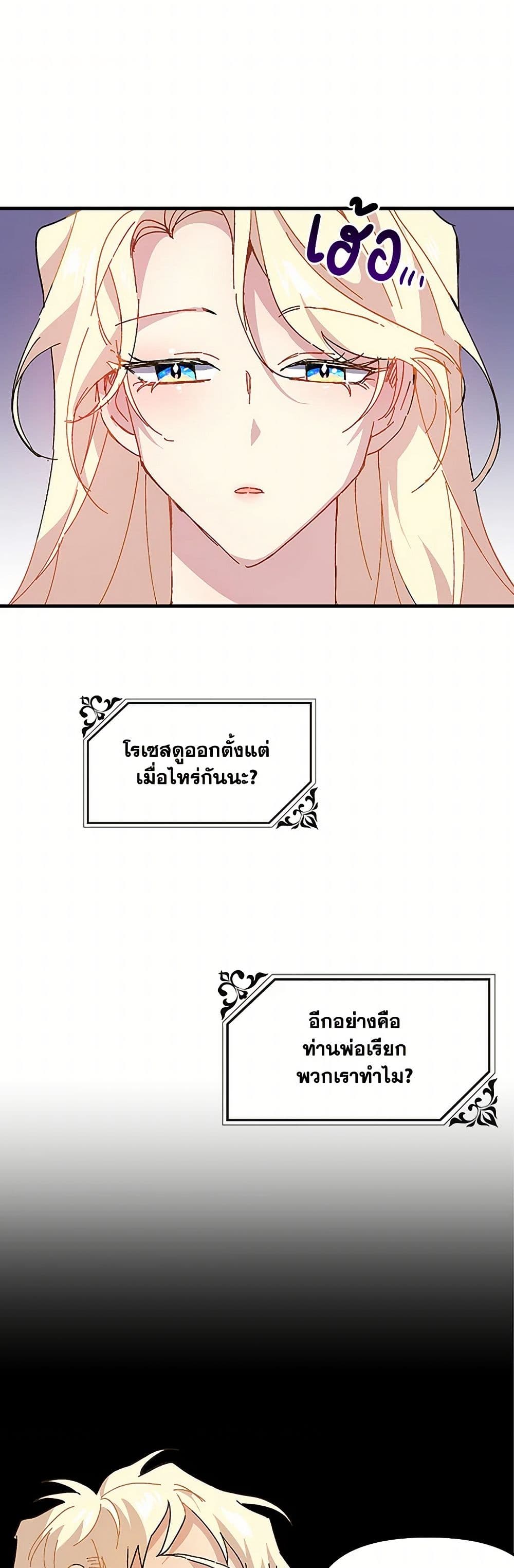 The Princess Pretends to Be Crazy page 47
