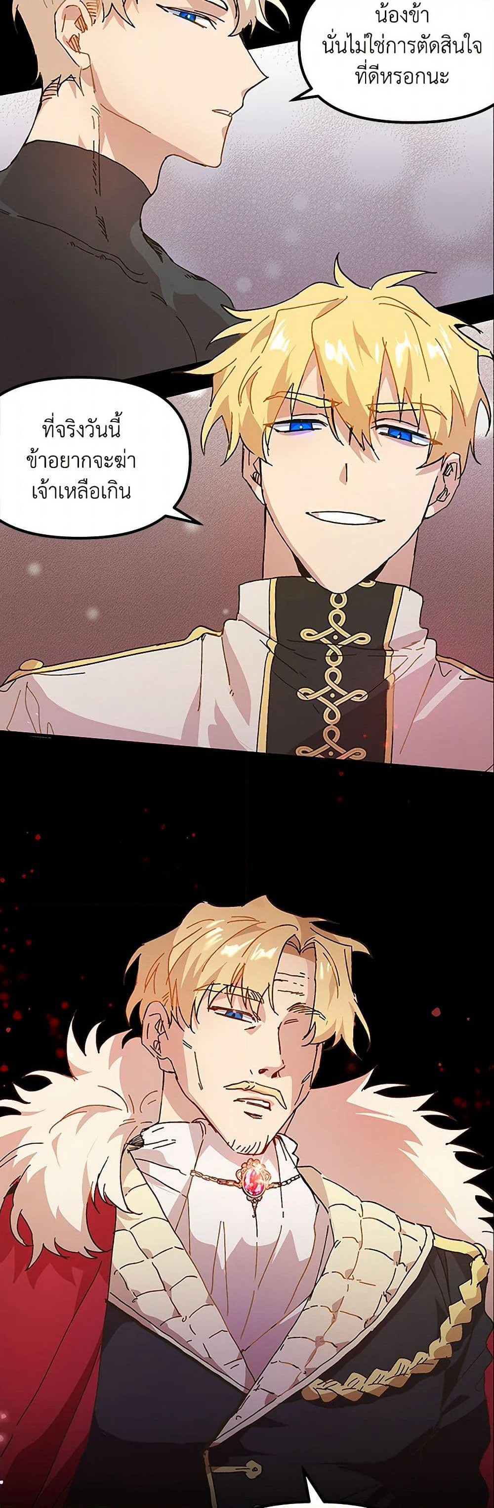 The Princess Pretends to Be Crazy page 48