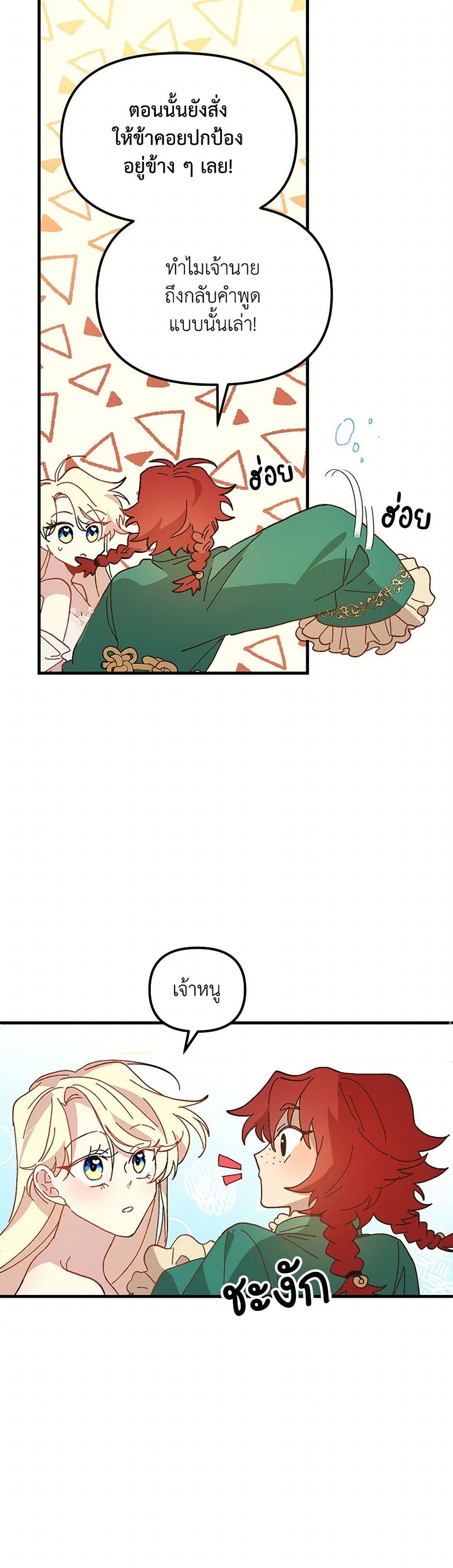 The Princess Pretends to Be Crazy page 2