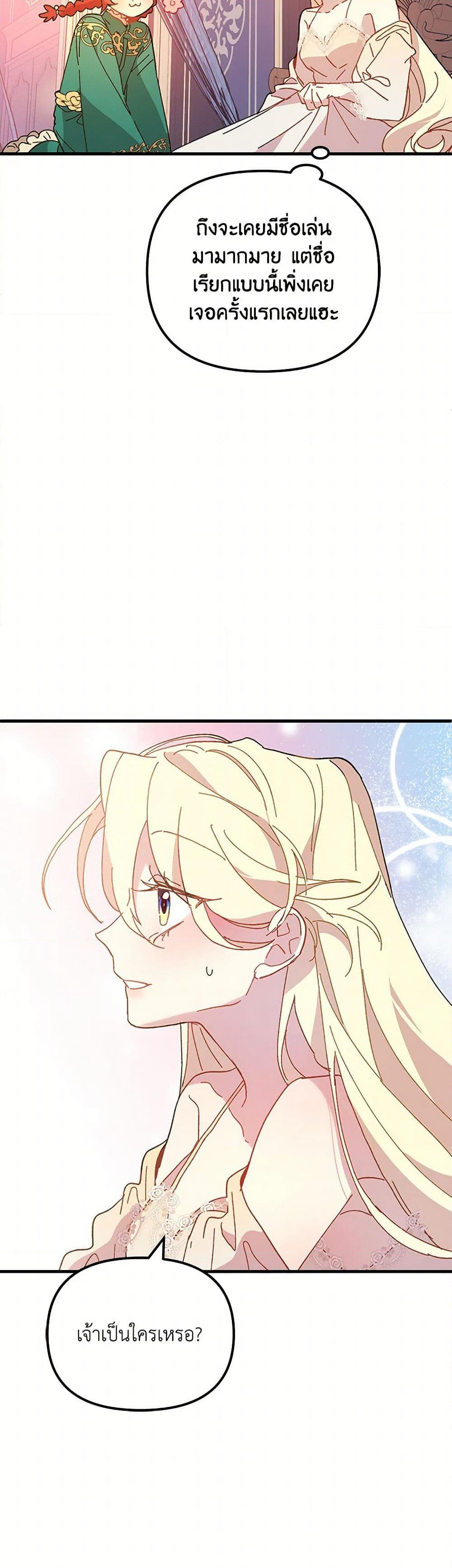 The Princess Pretends to Be Crazy page 4