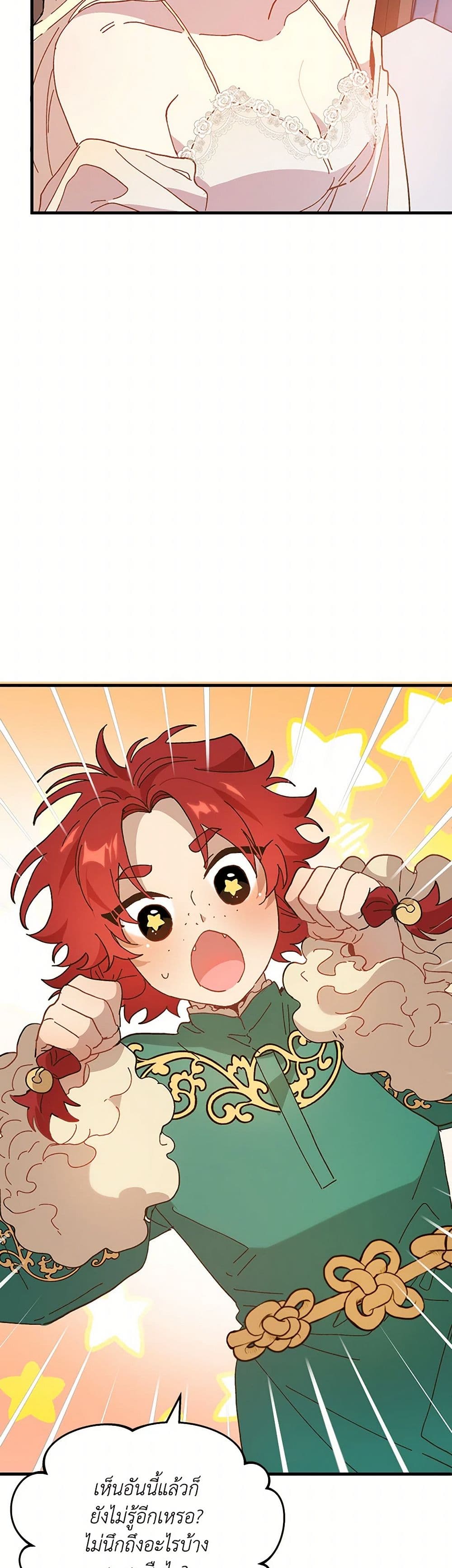 The Princess Pretends to Be Crazy page 6