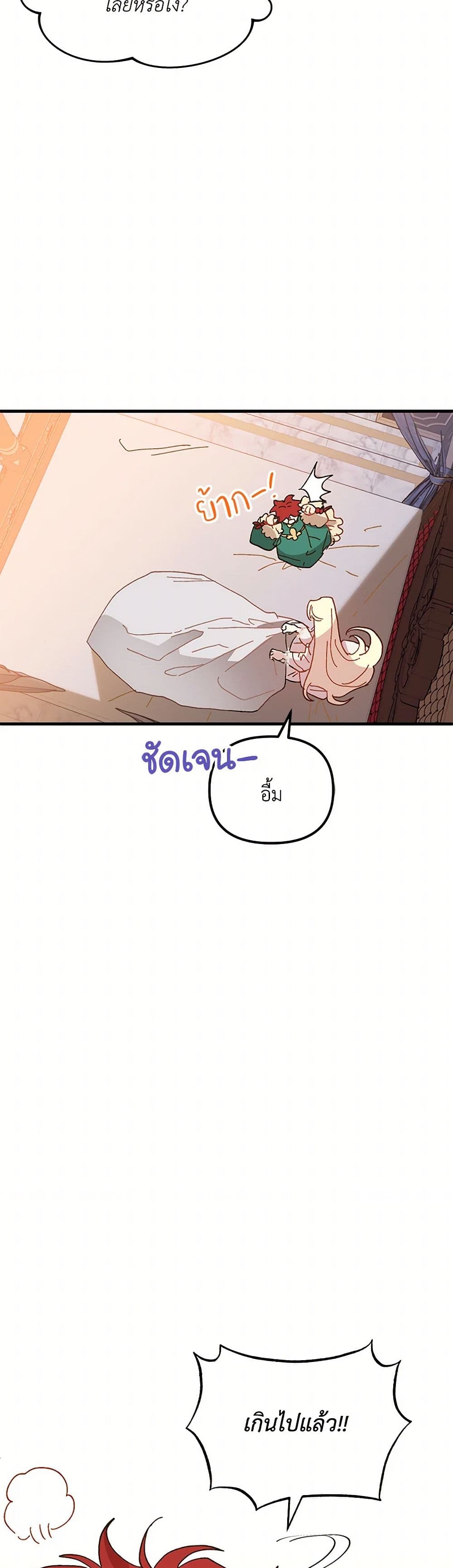 The Princess Pretends to Be Crazy page 7