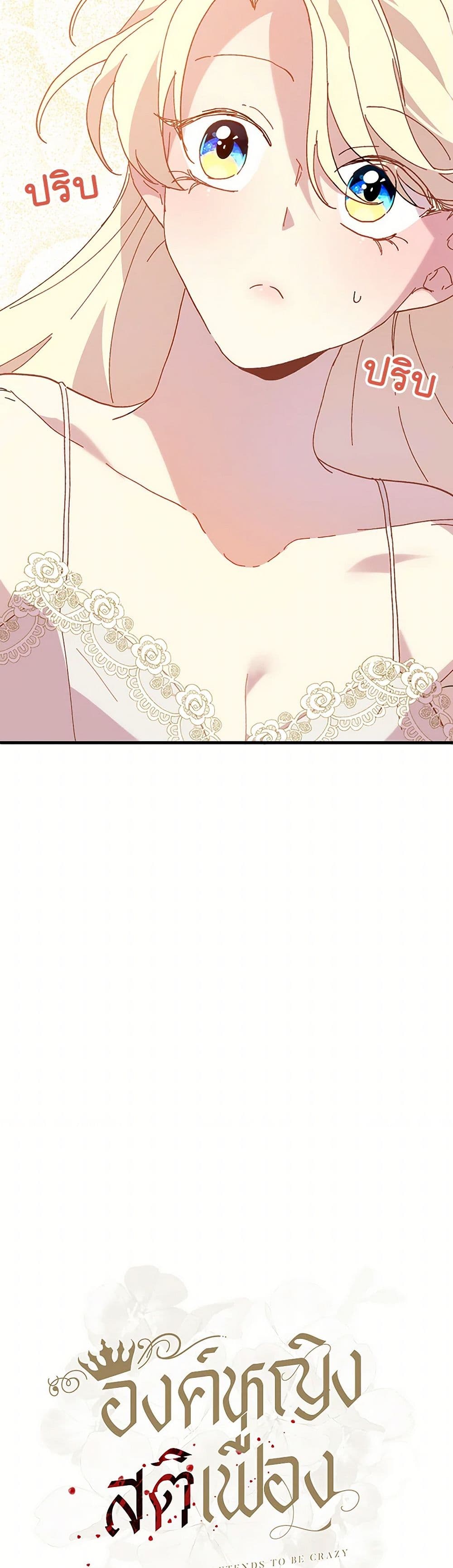 The Princess Pretends to Be Crazy page 9