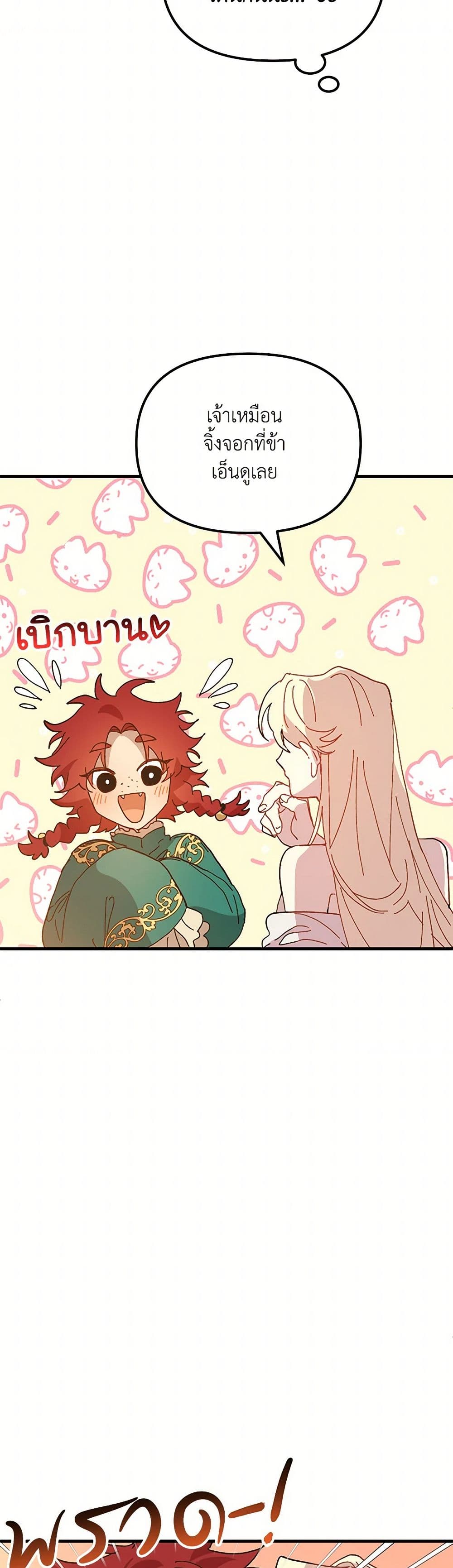 The Princess Pretends to Be Crazy page 11