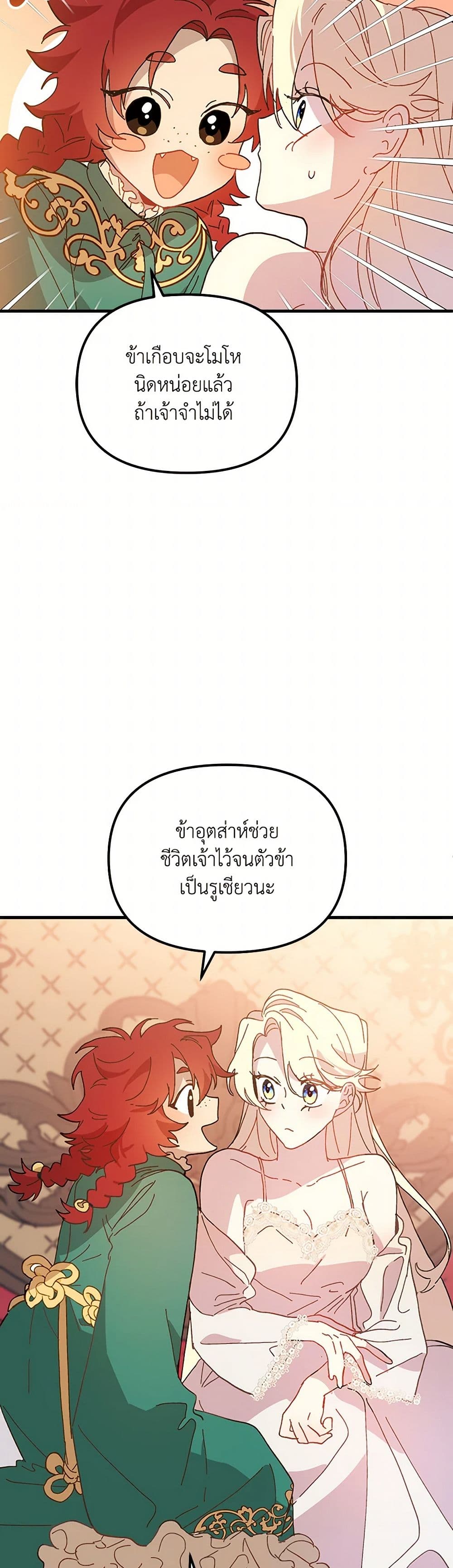 The Princess Pretends to Be Crazy page 12
