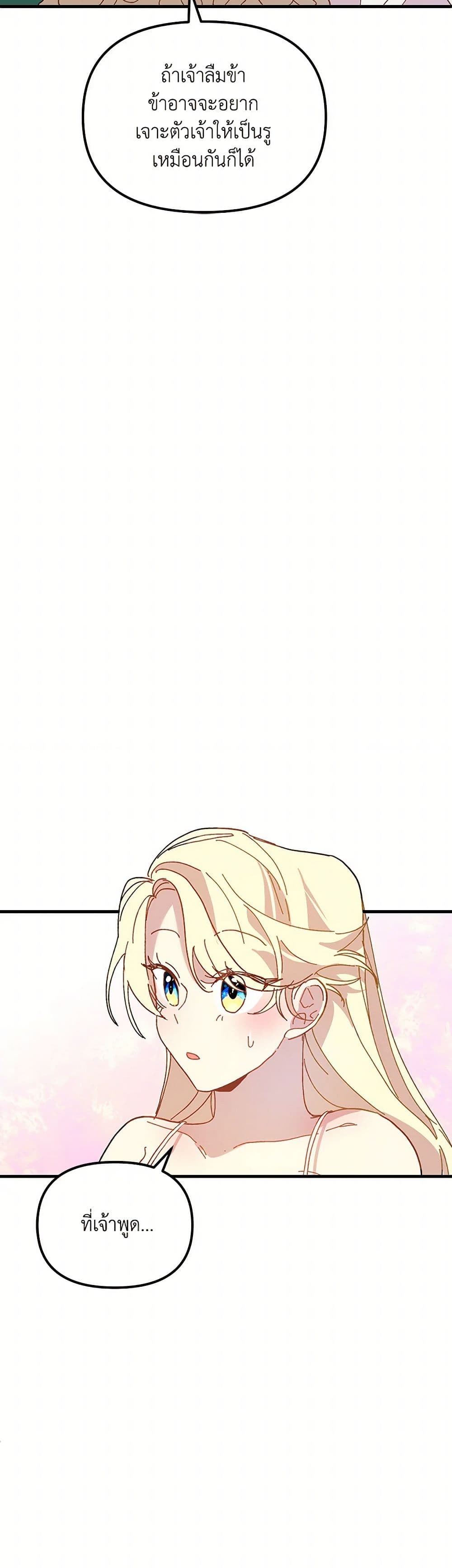 The Princess Pretends to Be Crazy page 13