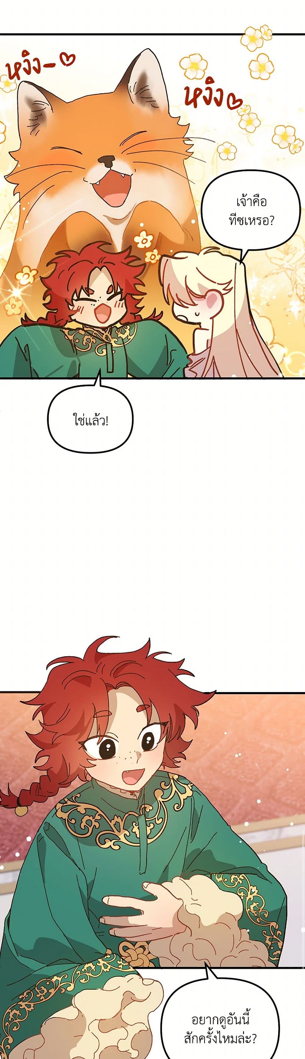 The Princess Pretends to Be Crazy page 14