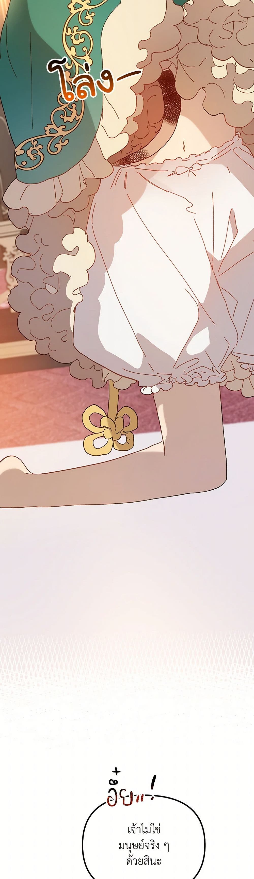 The Princess Pretends to Be Crazy page 17