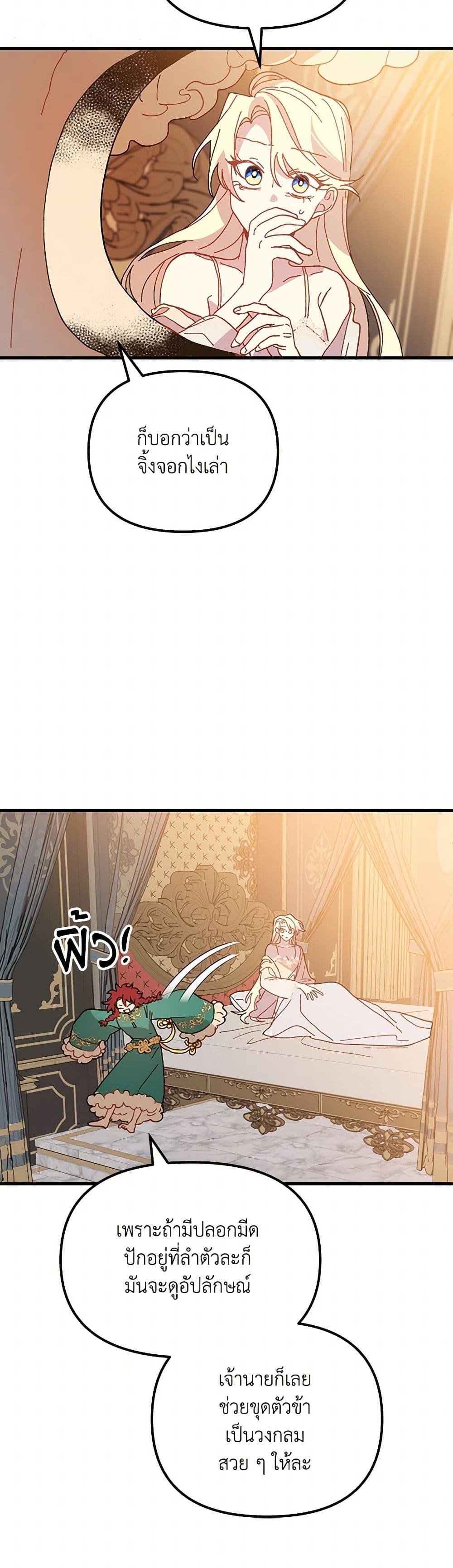 The Princess Pretends to Be Crazy page 18