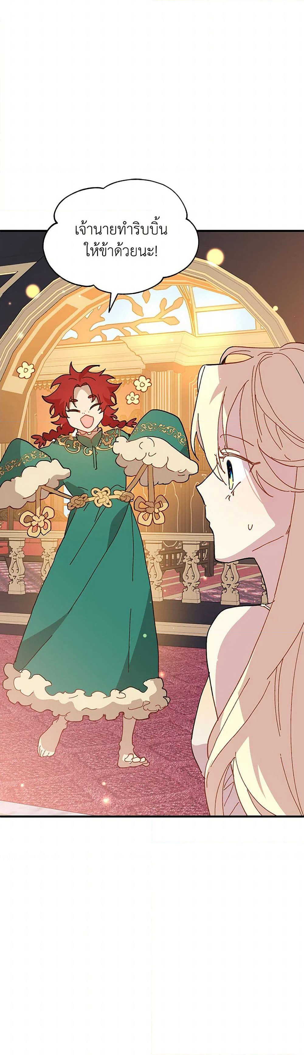 The Princess Pretends to Be Crazy page 19