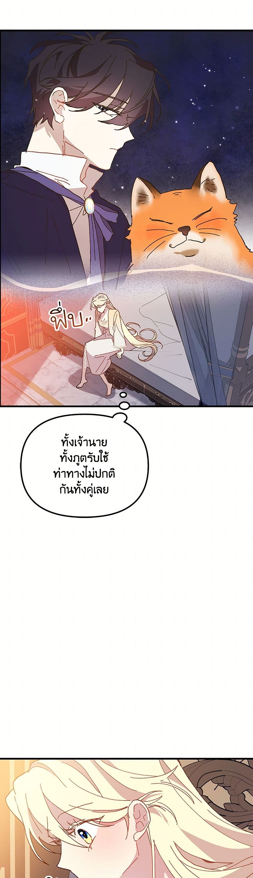 The Princess Pretends to Be Crazy page 20