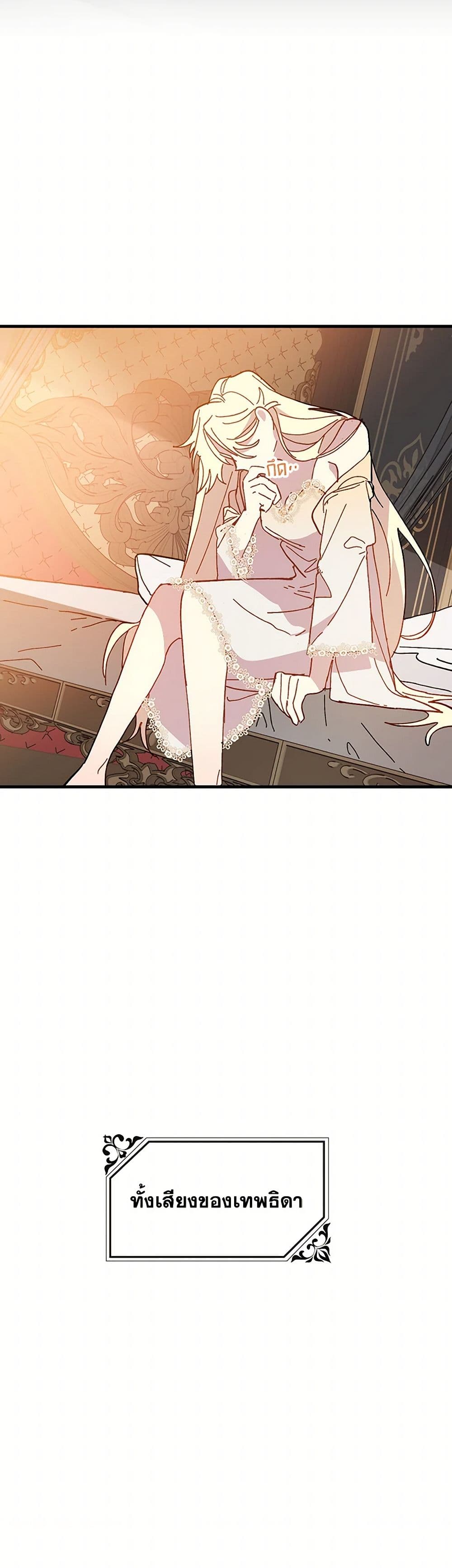 The Princess Pretends to Be Crazy page 24