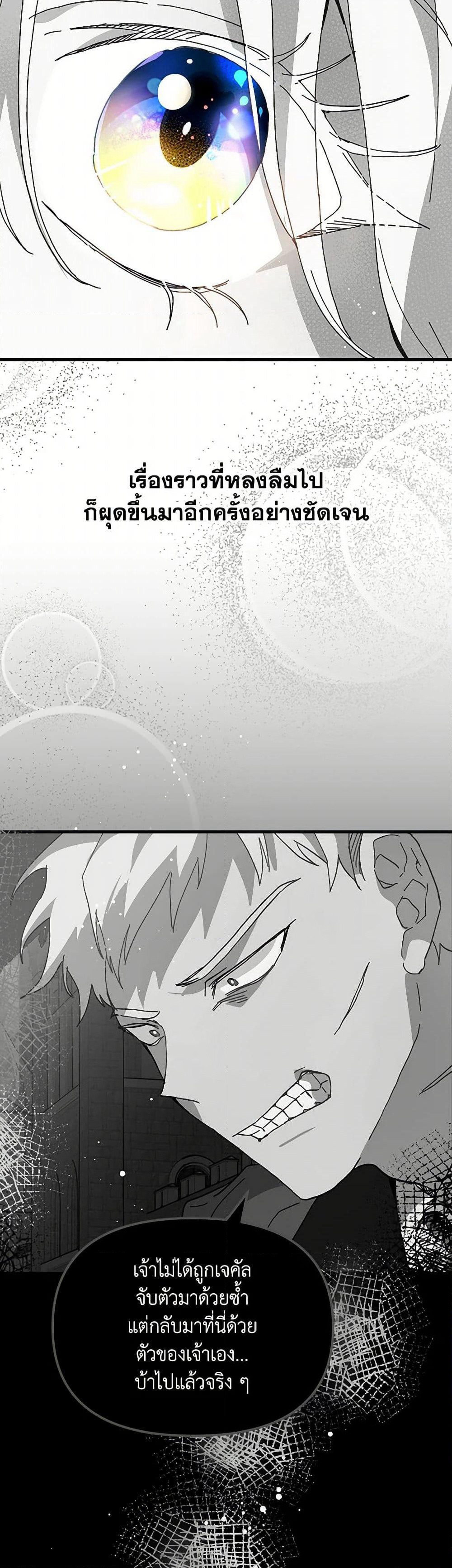 The Princess Pretends to Be Crazy page 29