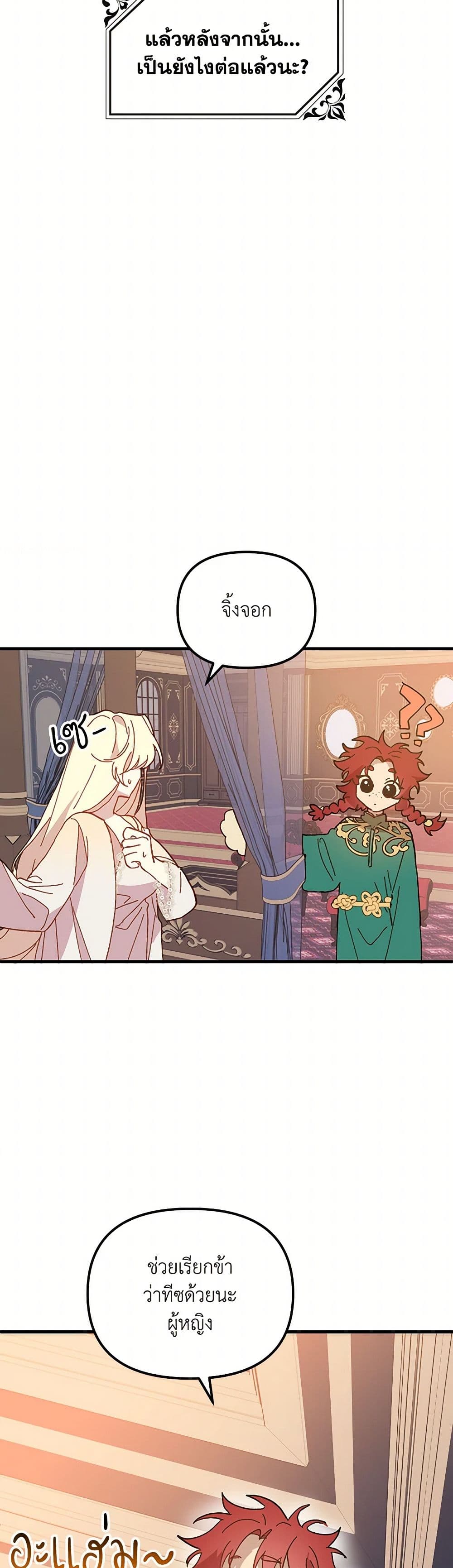 The Princess Pretends to Be Crazy page 33