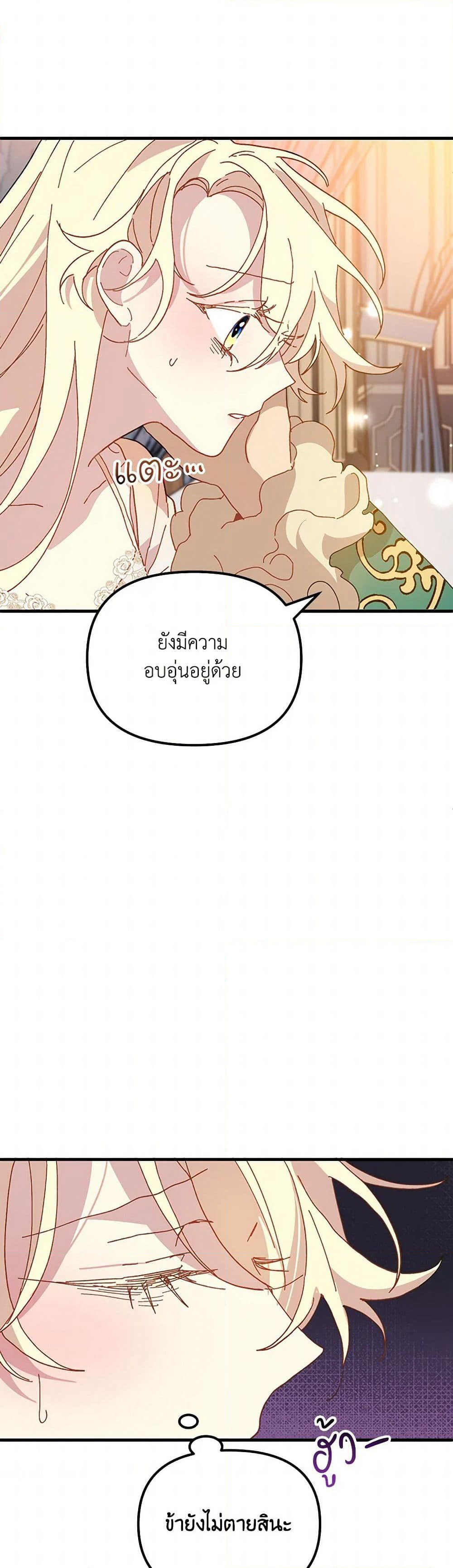 The Princess Pretends to Be Crazy page 37