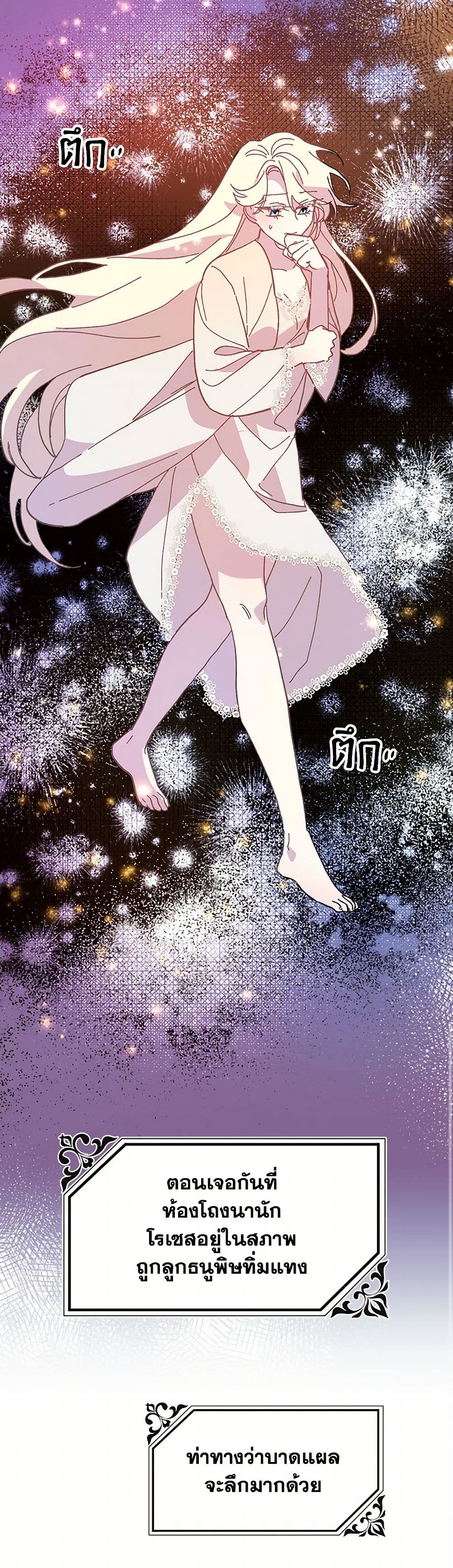 The Princess Pretends to Be Crazy page 40