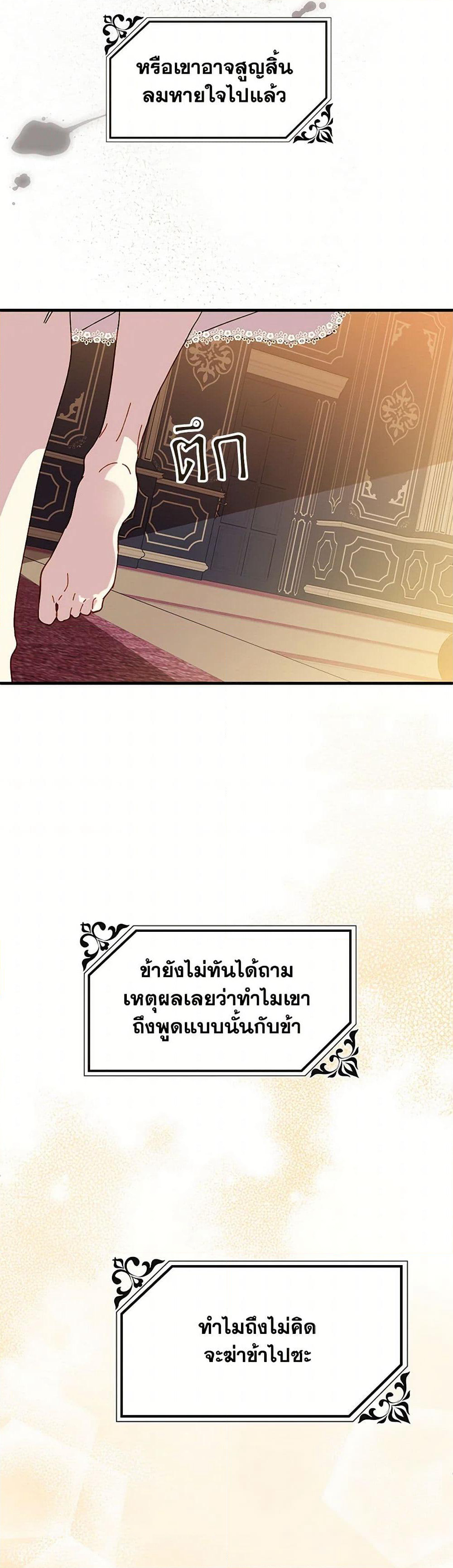 The Princess Pretends to Be Crazy page 42