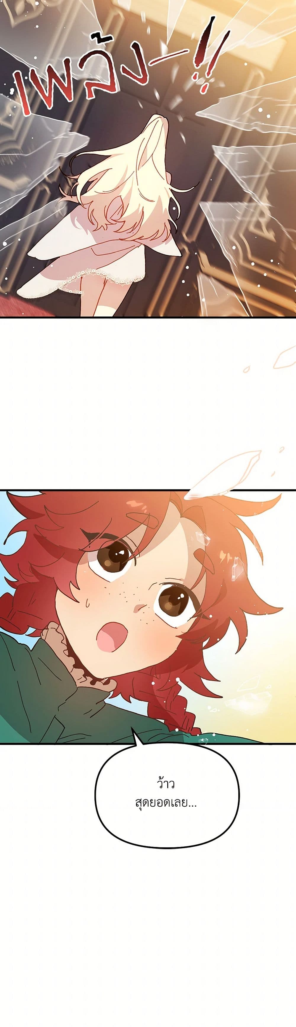 The Princess Pretends to Be Crazy page 45