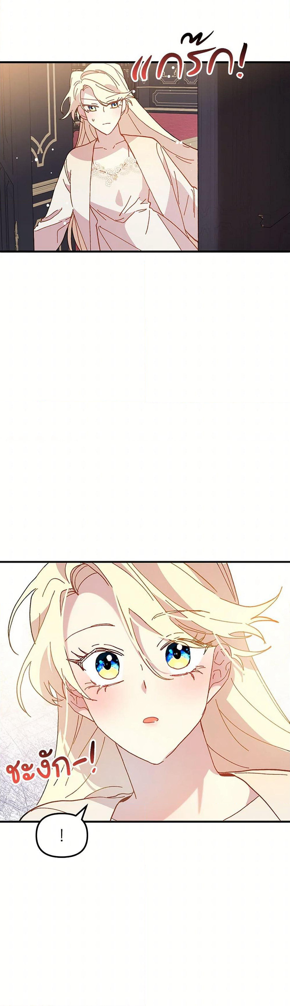 The Princess Pretends to Be Crazy page 46