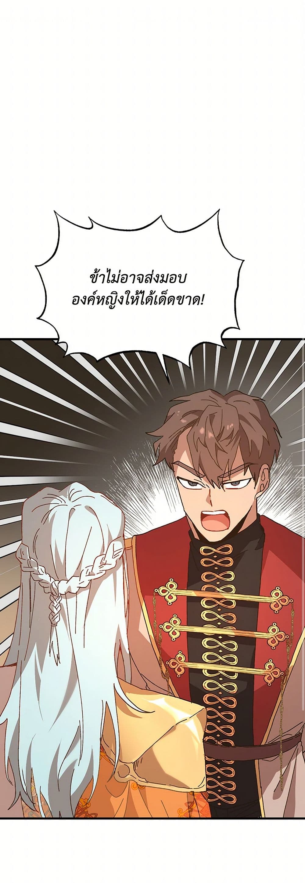 The Princess Pretends to Be Crazy page 2