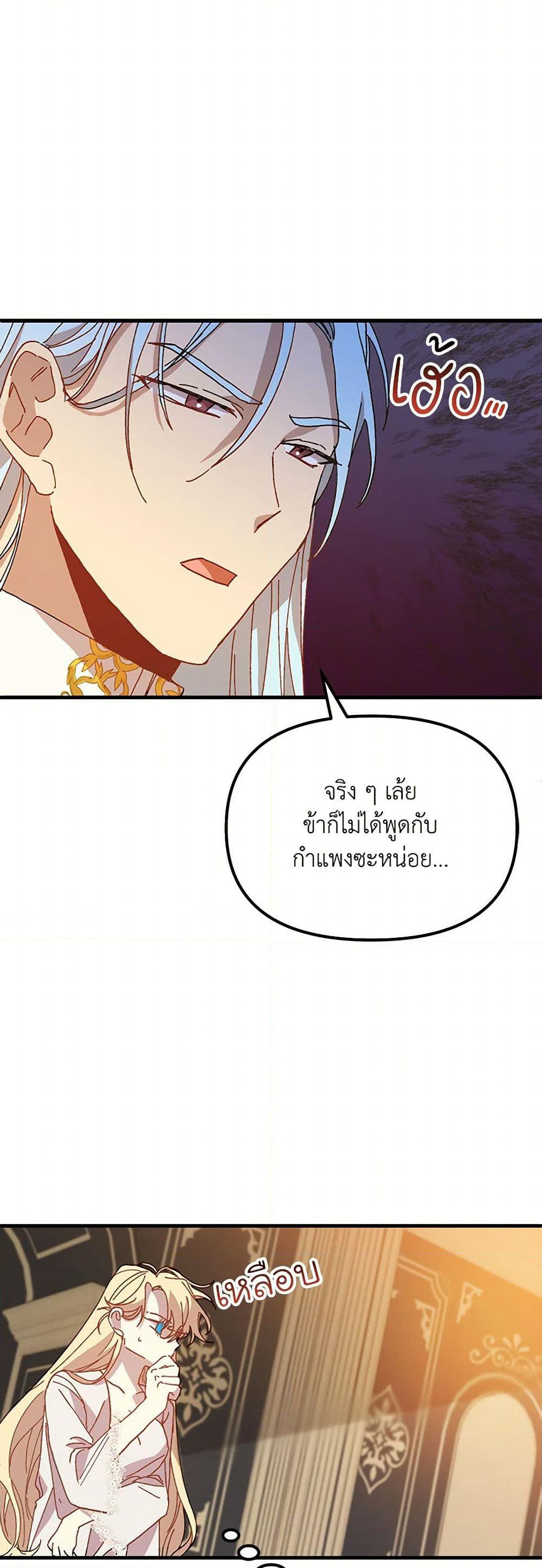 The Princess Pretends to Be Crazy page 3