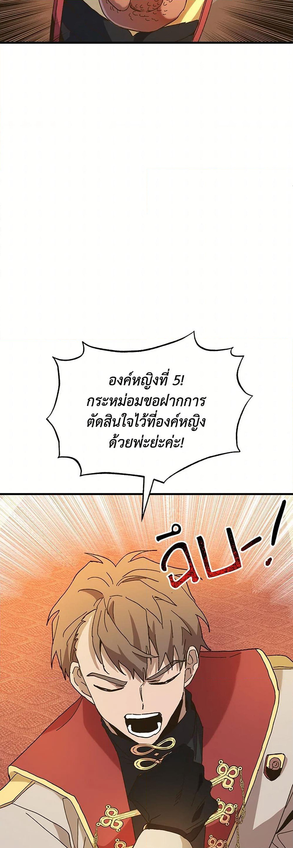 The Princess Pretends to Be Crazy page 5