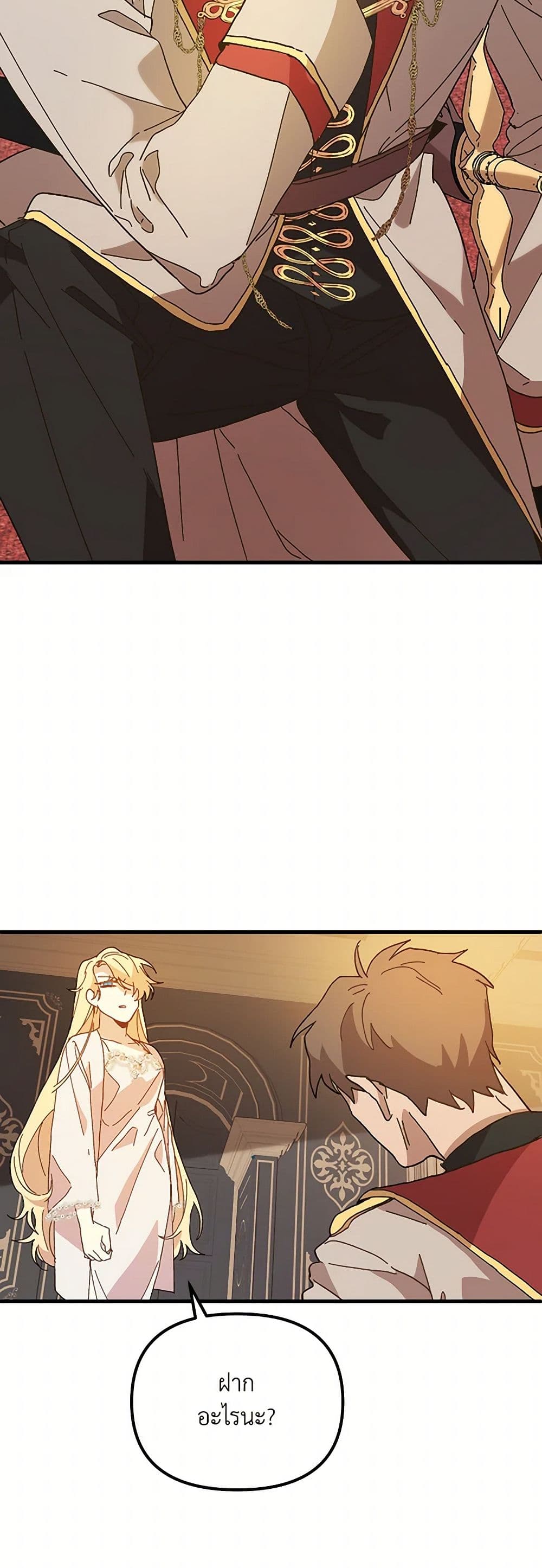 The Princess Pretends to Be Crazy page 6