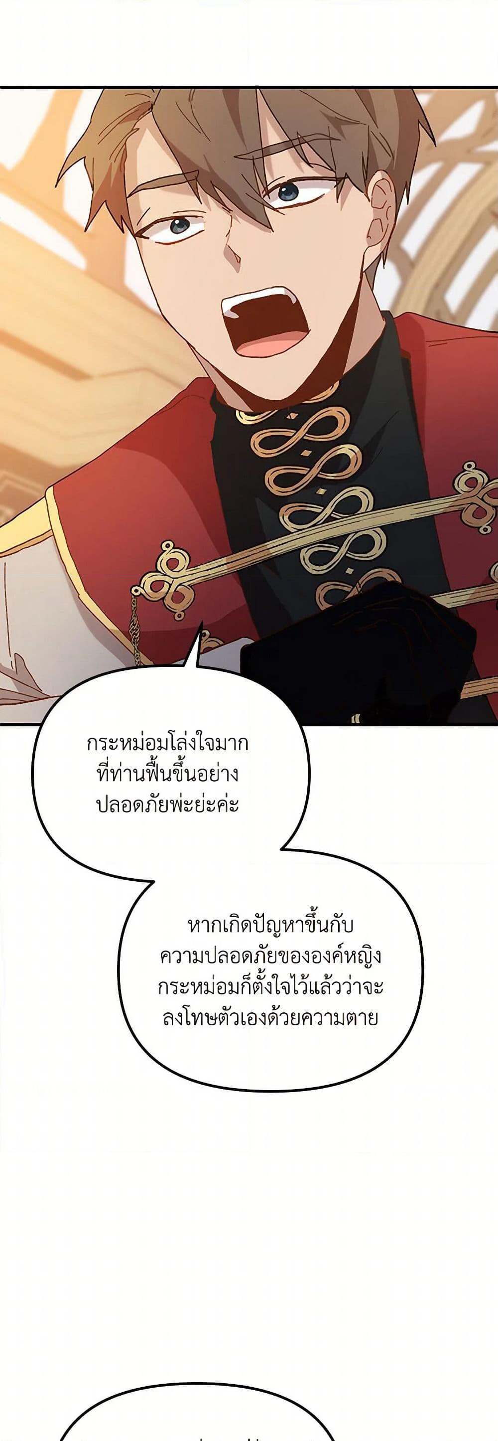 The Princess Pretends to Be Crazy page 10