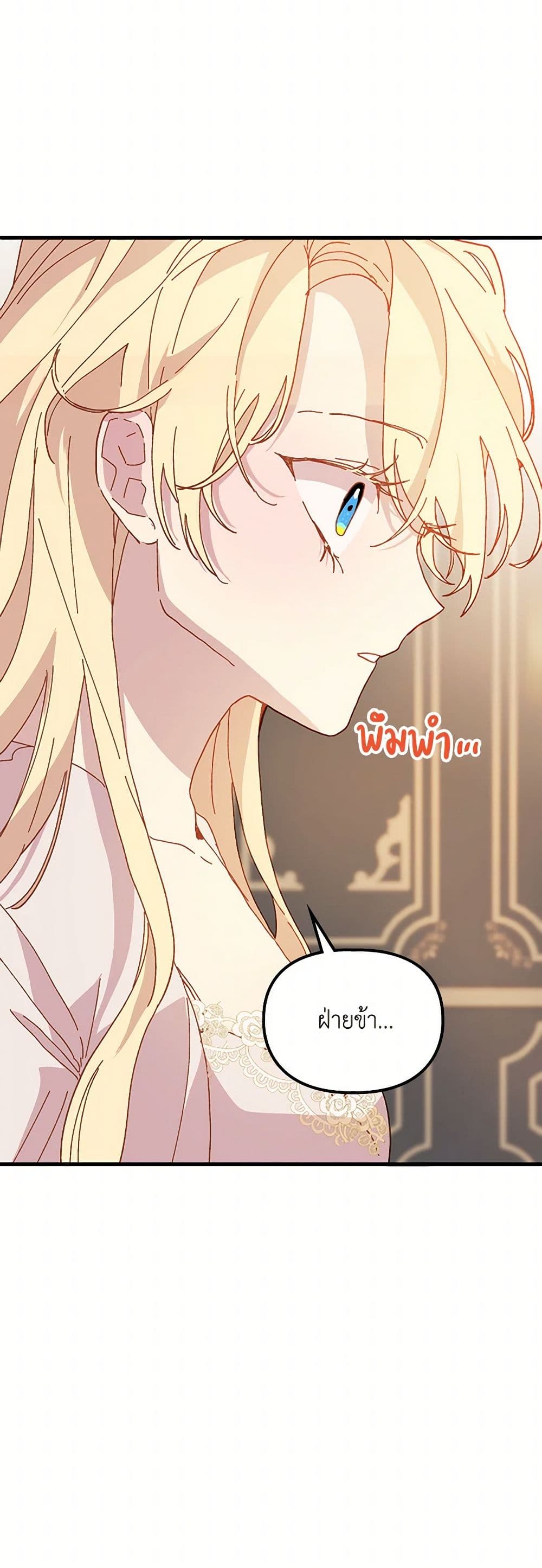 The Princess Pretends to Be Crazy page 12