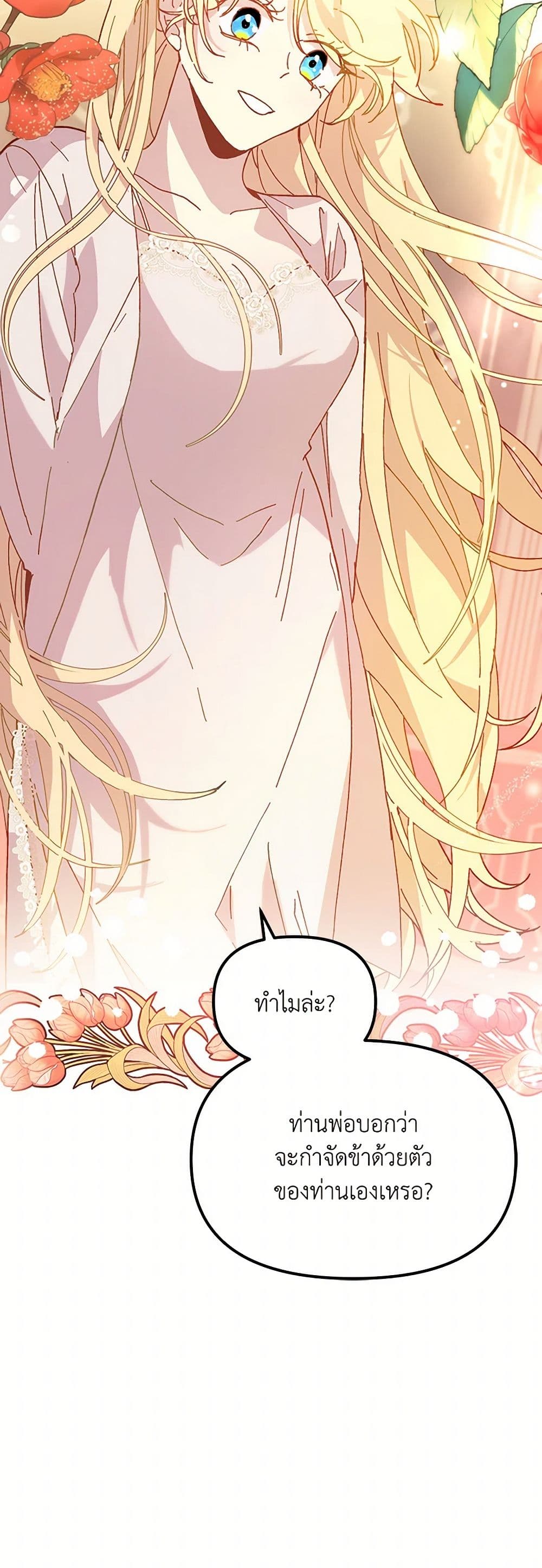 The Princess Pretends to Be Crazy page 14