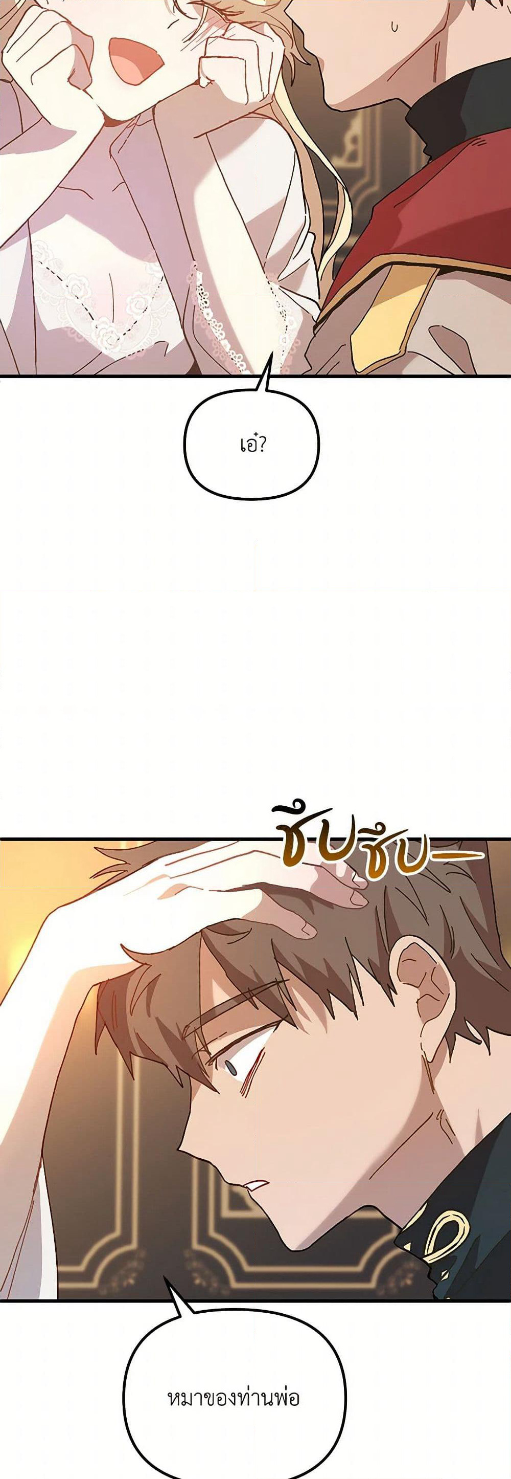The Princess Pretends to Be Crazy page 23