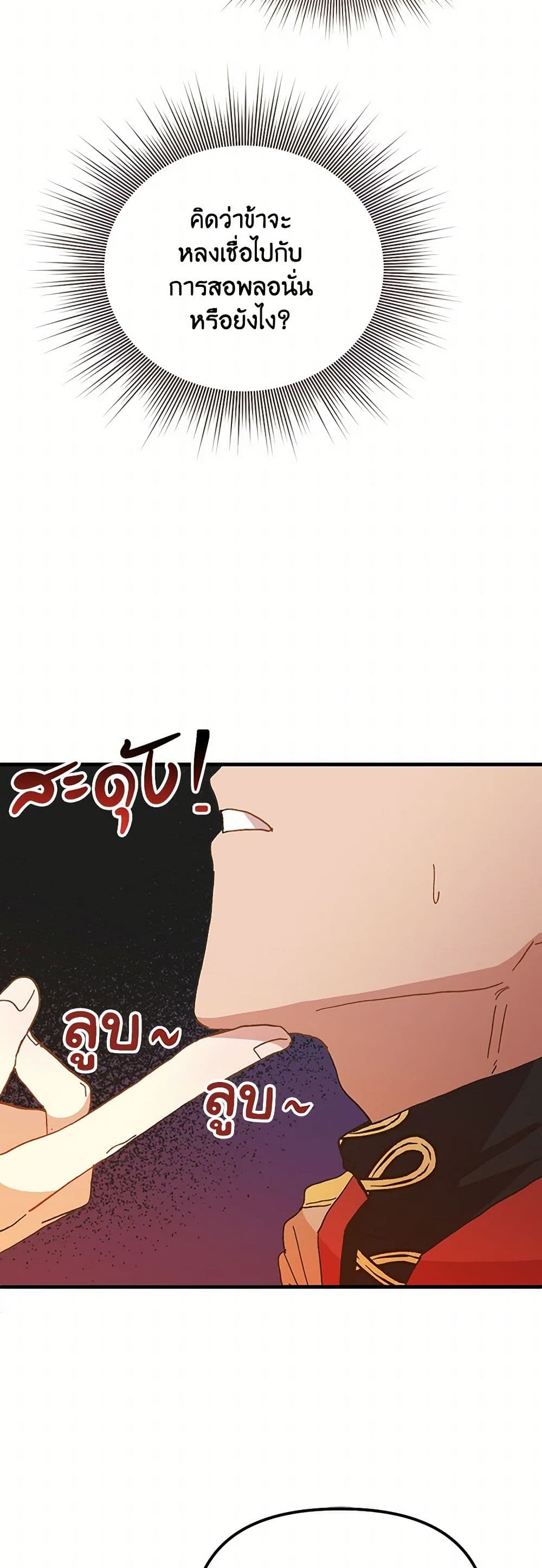The Princess Pretends to Be Crazy page 26