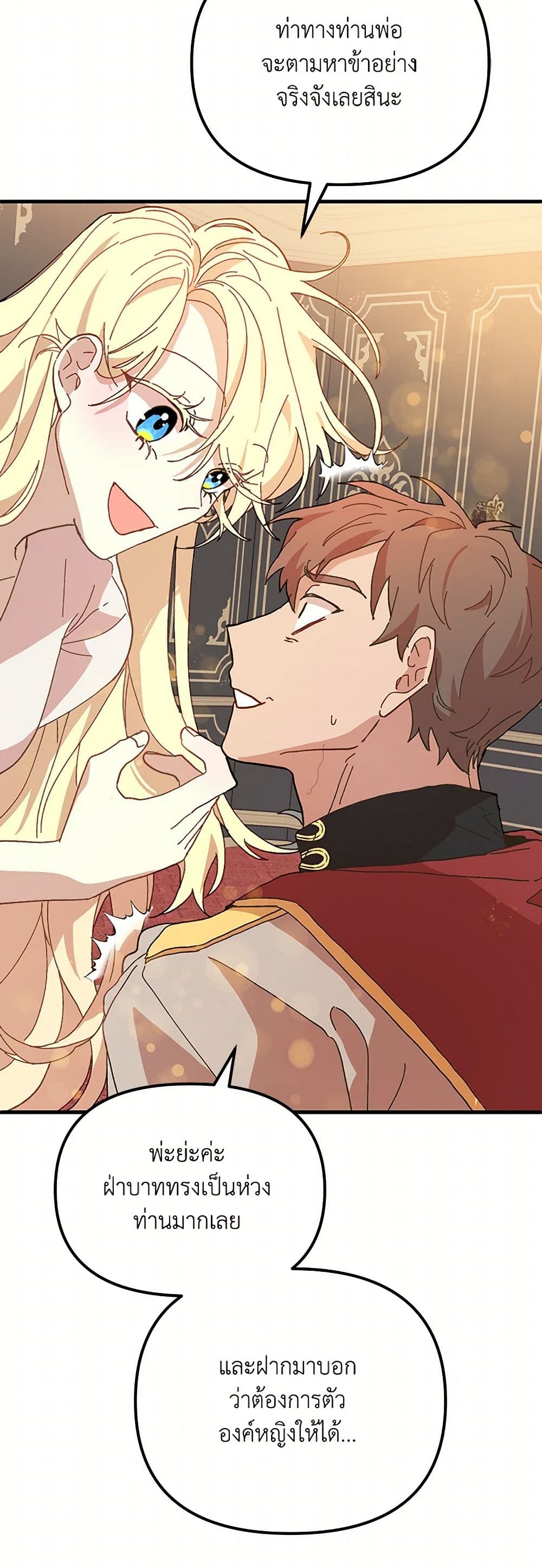 The Princess Pretends to Be Crazy page 27