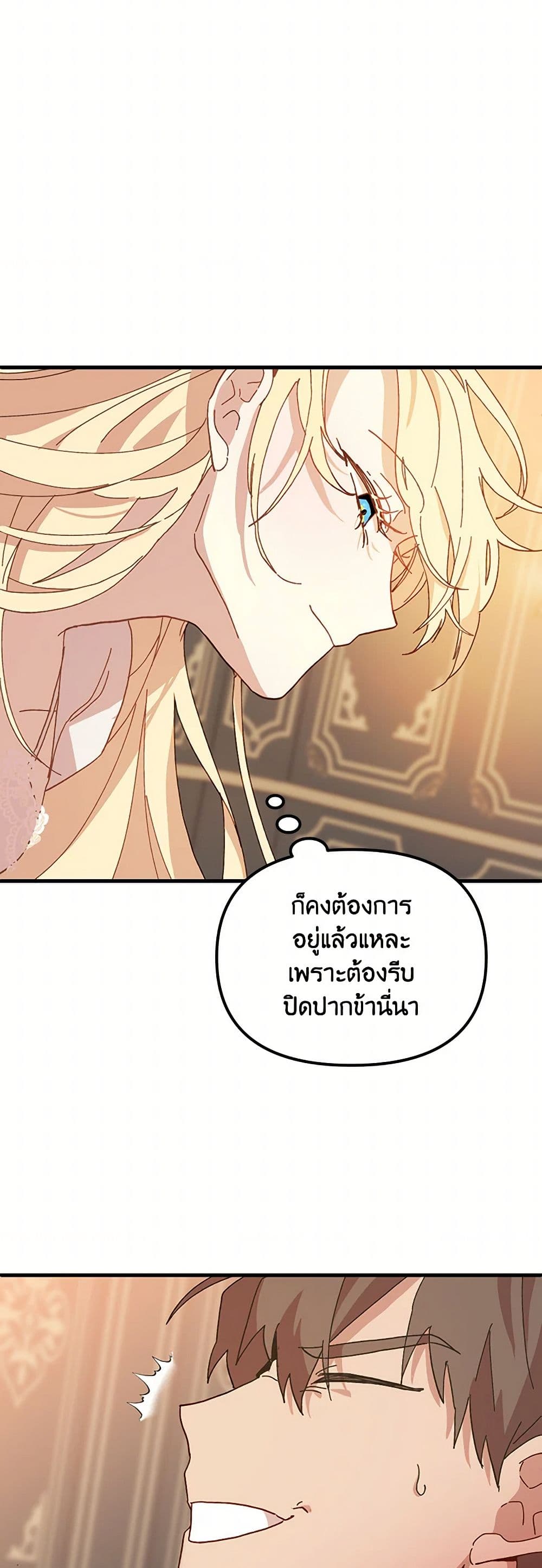 The Princess Pretends to Be Crazy page 28
