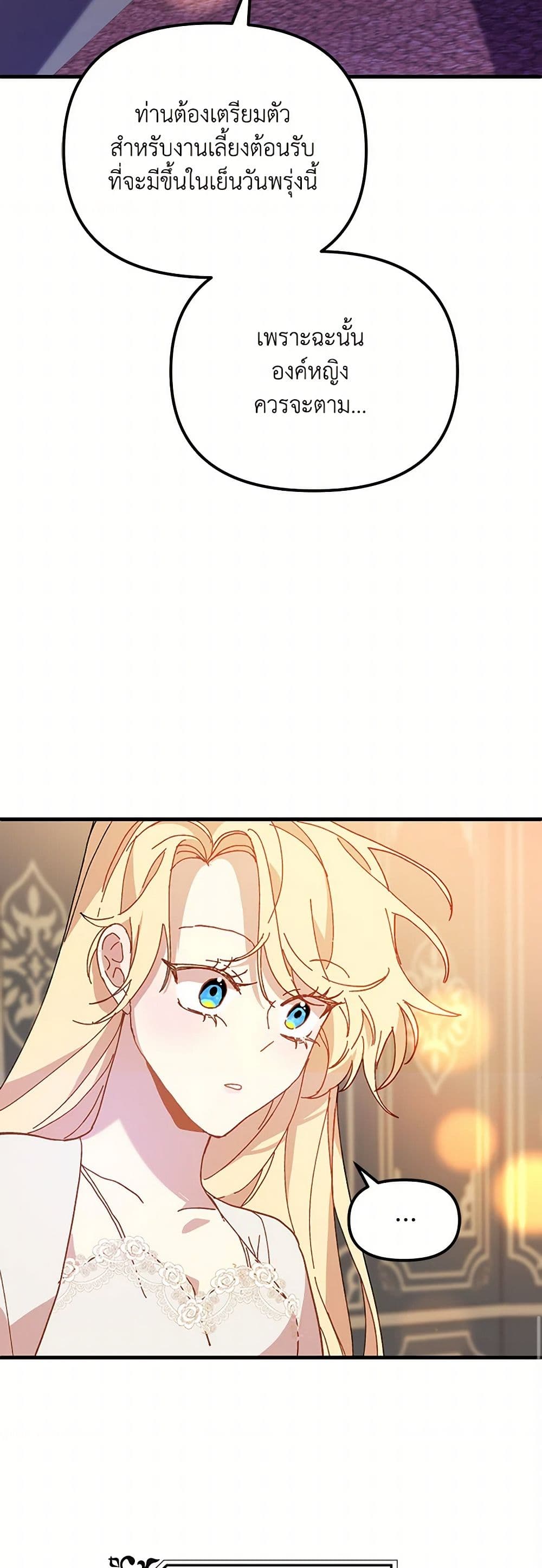 The Princess Pretends to Be Crazy page 31