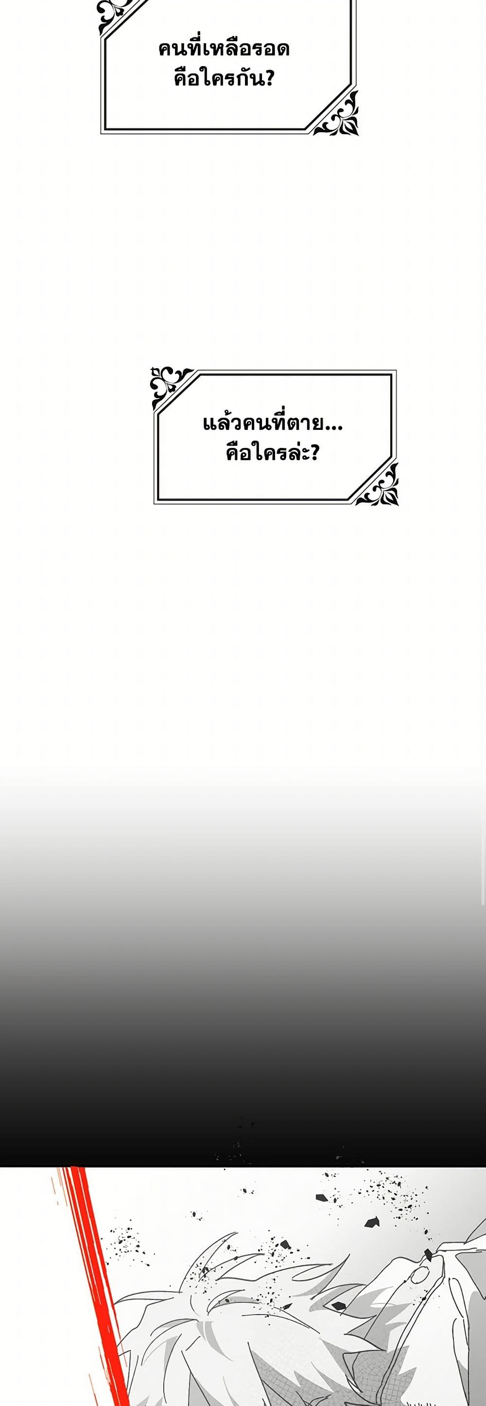 The Princess Pretends to Be Crazy page 32