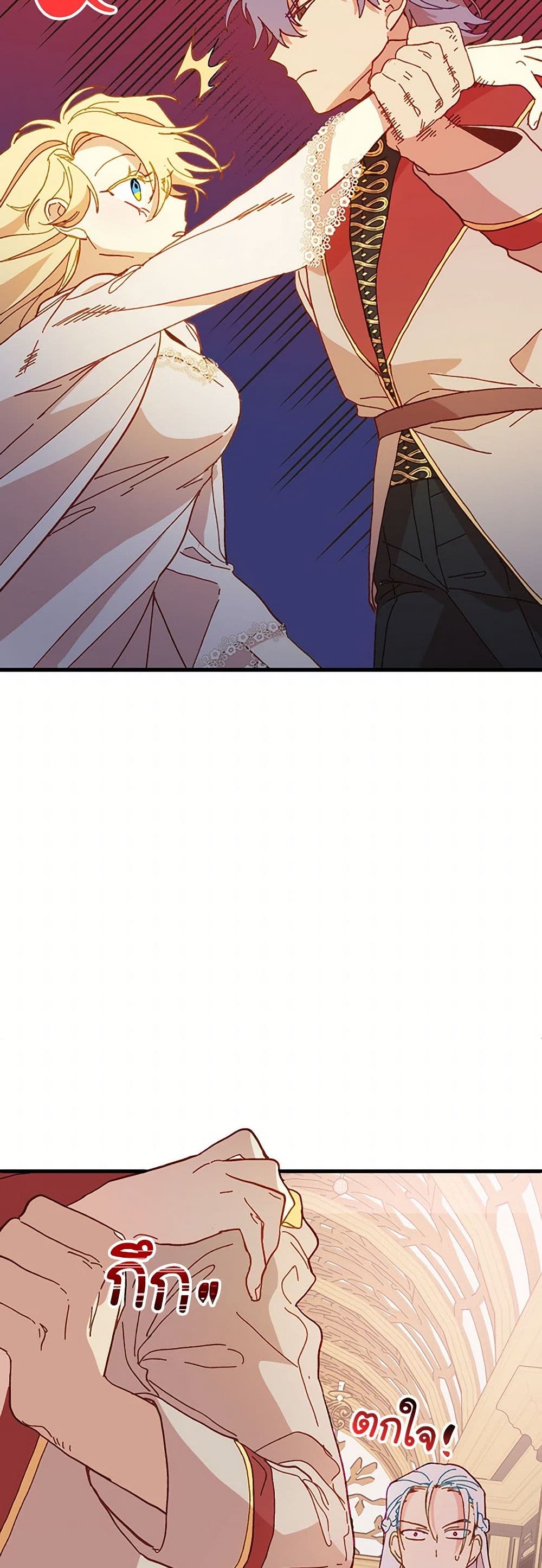 The Princess Pretends to Be Crazy page 38