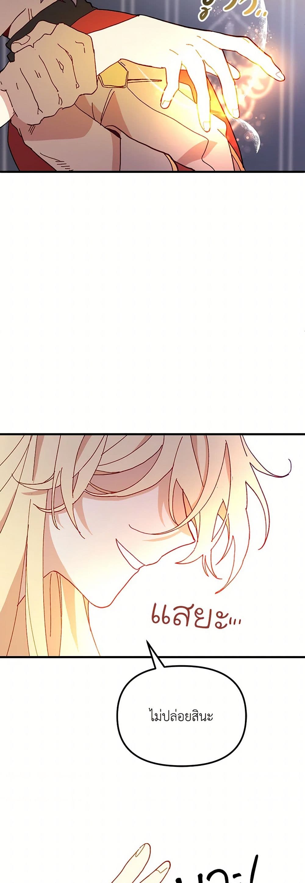The Princess Pretends to Be Crazy page 42